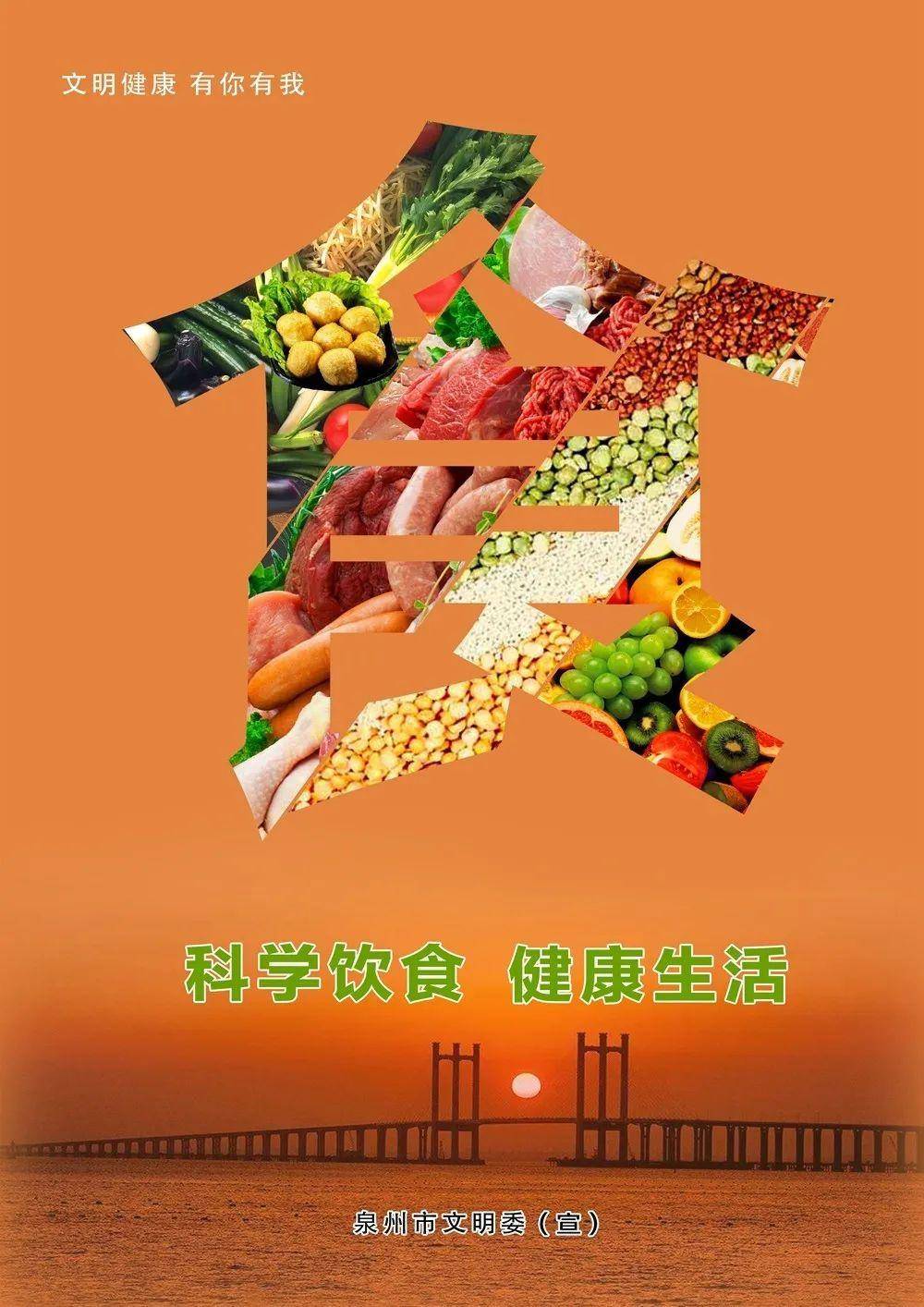 文明健康有你有我 唱響文明之歌 各地公益廣告展播四 廣告設(shè)計